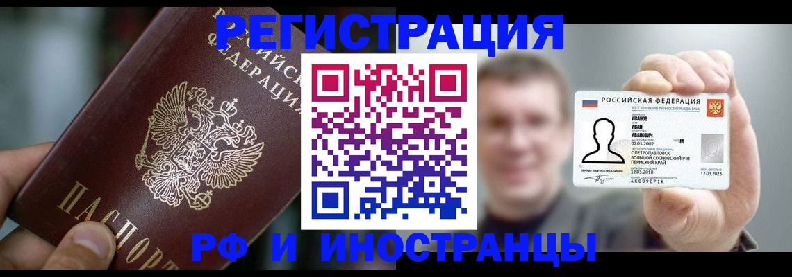 где прописаться в Петровск-Забайкальском
