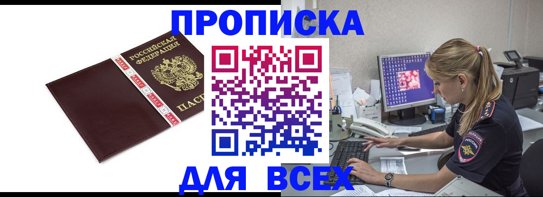 временная регистрация в квартире в Петровск-Забайкальском